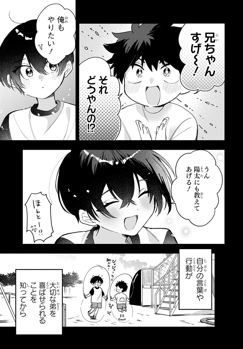 Osoraku Kanojo wa Ore no Aniki o Neratteru Chapter 36 5ページ