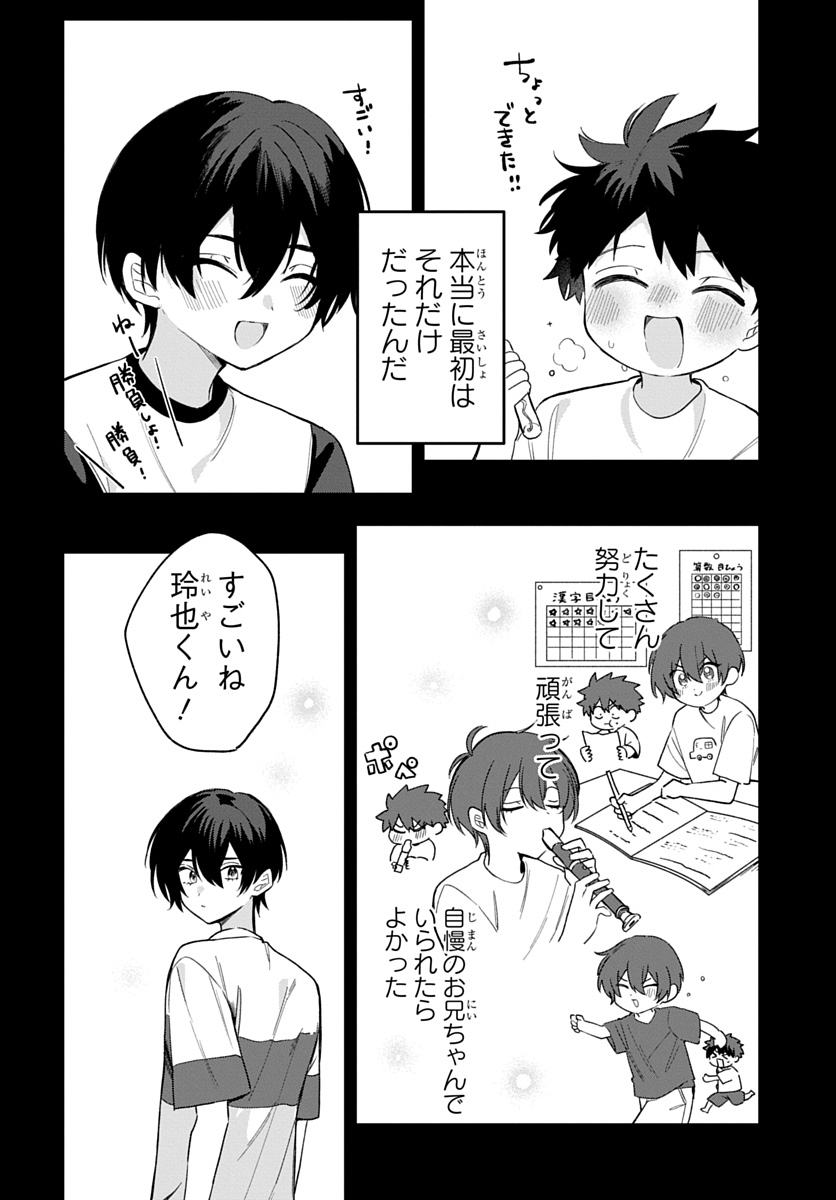 Osoraku Kanojo wa Ore no Aniki o Neratteru Chapter 36 6ページ