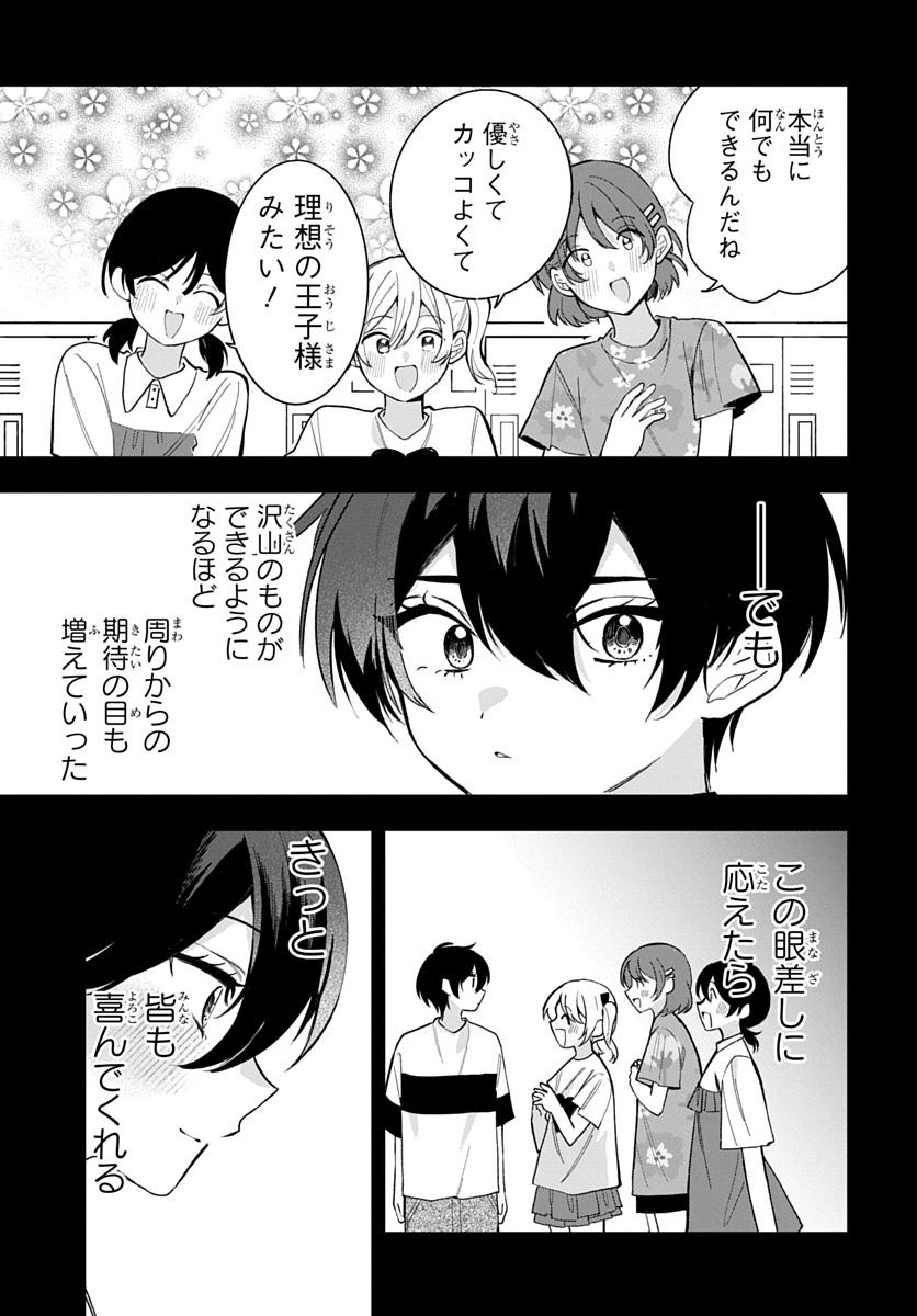 Osoraku Kanojo wa Ore no Aniki o Neratteru Chapter 36 7ページ