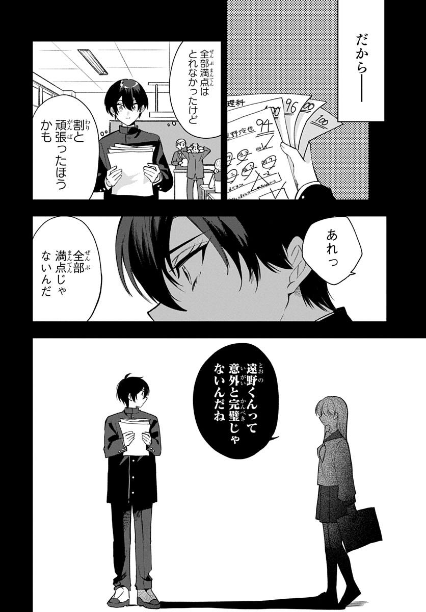 Osoraku Kanojo wa Ore no Aniki o Neratteru Chapter 36 8ページ