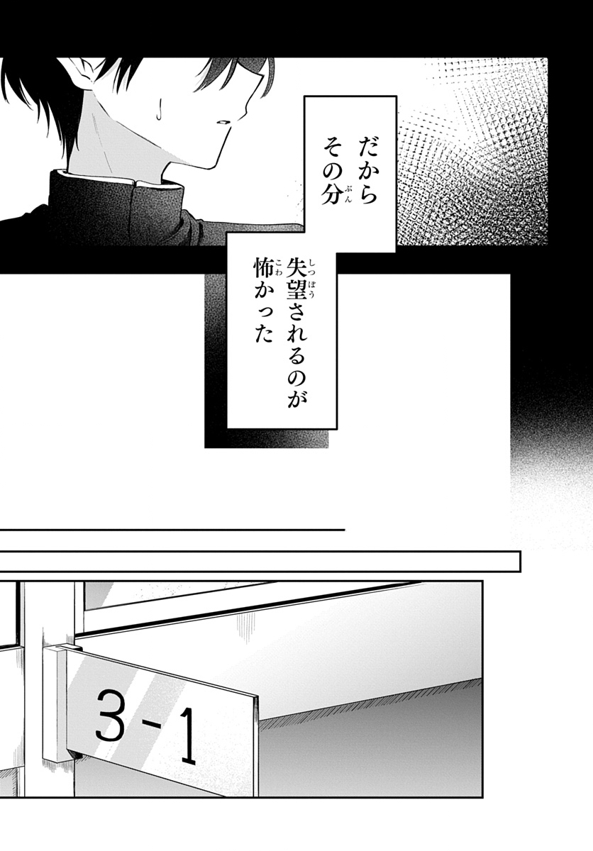Osoraku Kanojo wa Ore no Aniki o Neratteru Chapter 36 9ページ