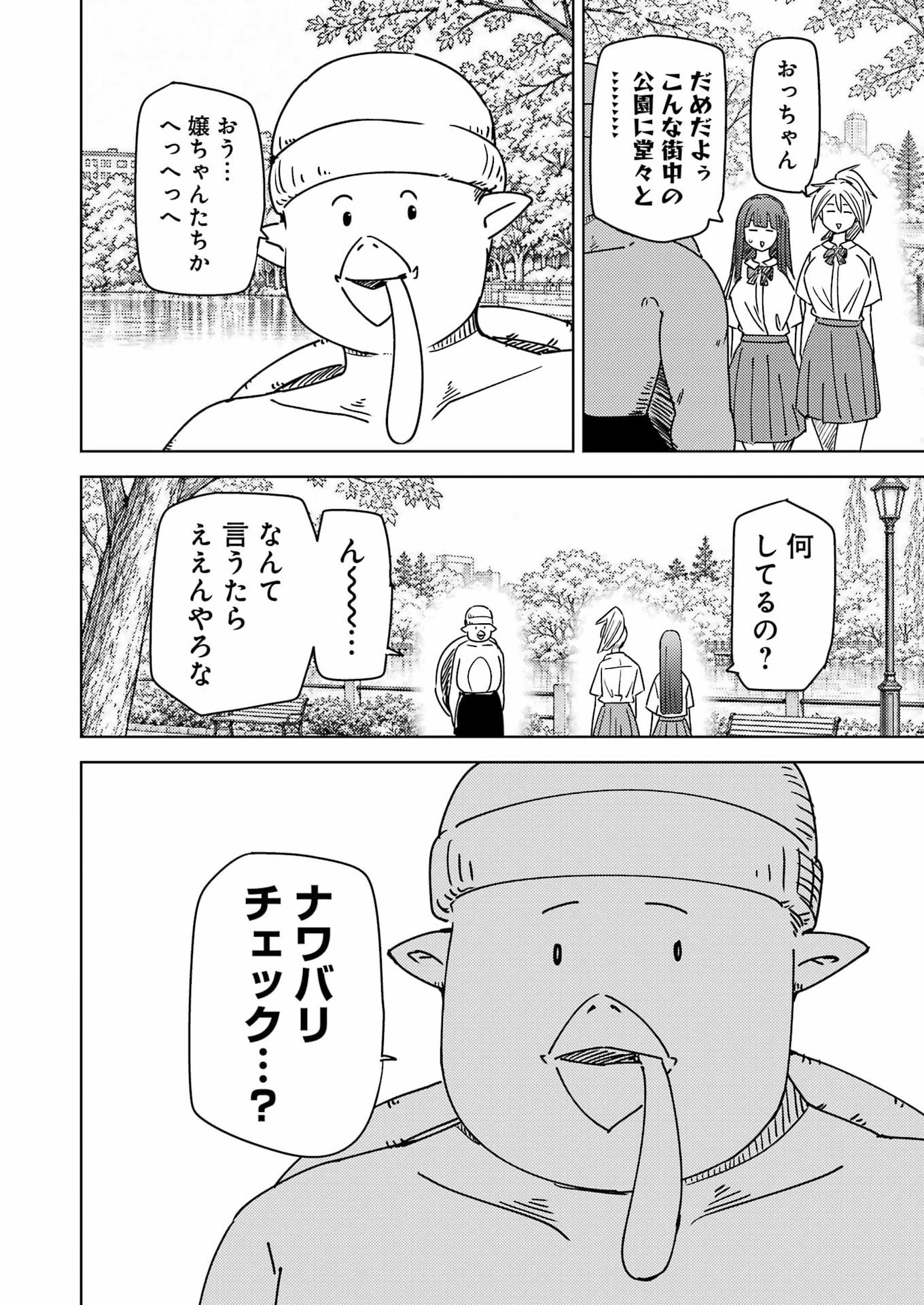 Plastic Nee-san Chapter 344 2ページ