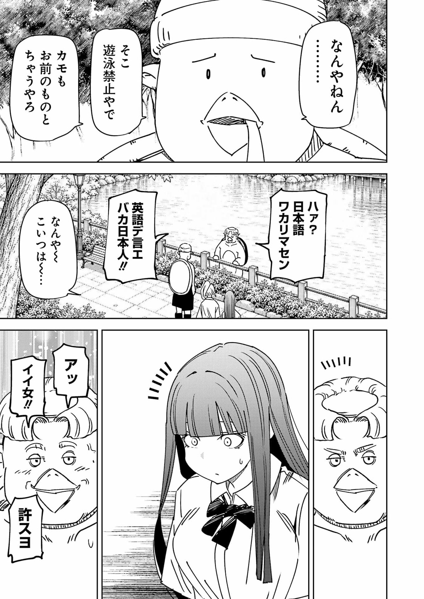 Plastic Nee-san Chapter 344 11ページ