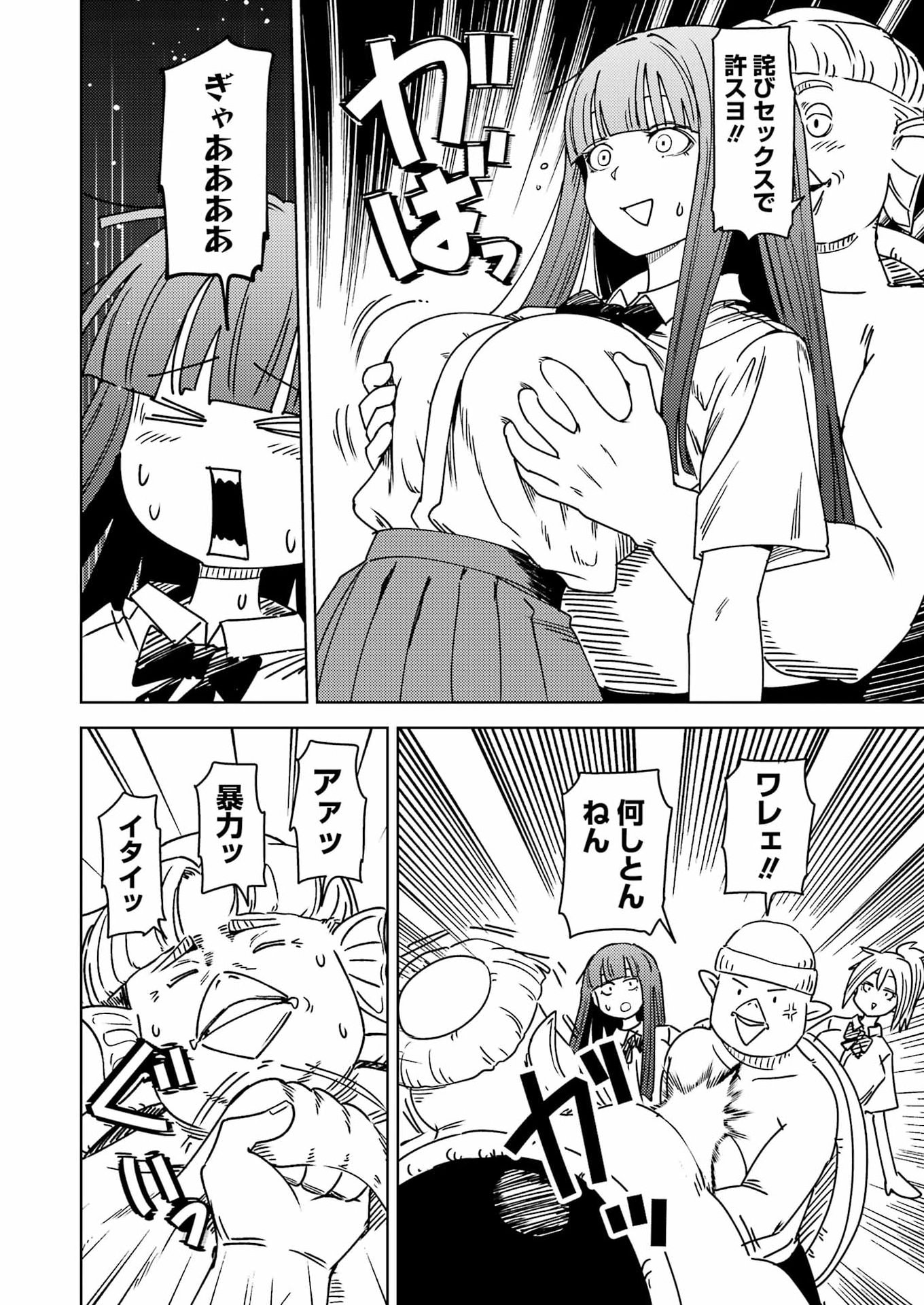Plastic Nee-san Chapter 344 12ページ