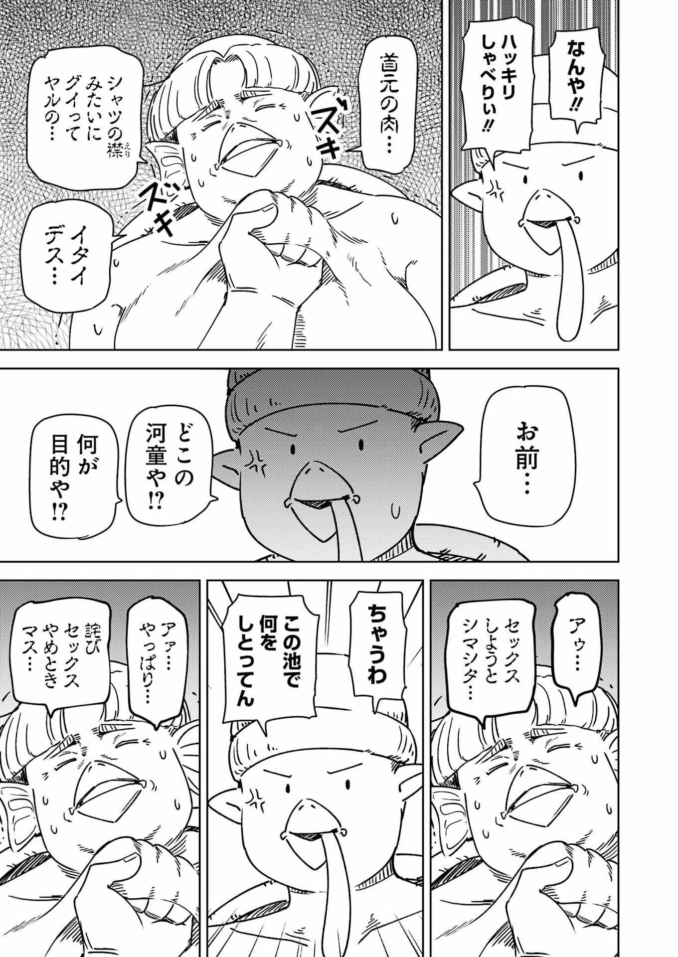 Plastic Nee-san Chapter 344 13ページ