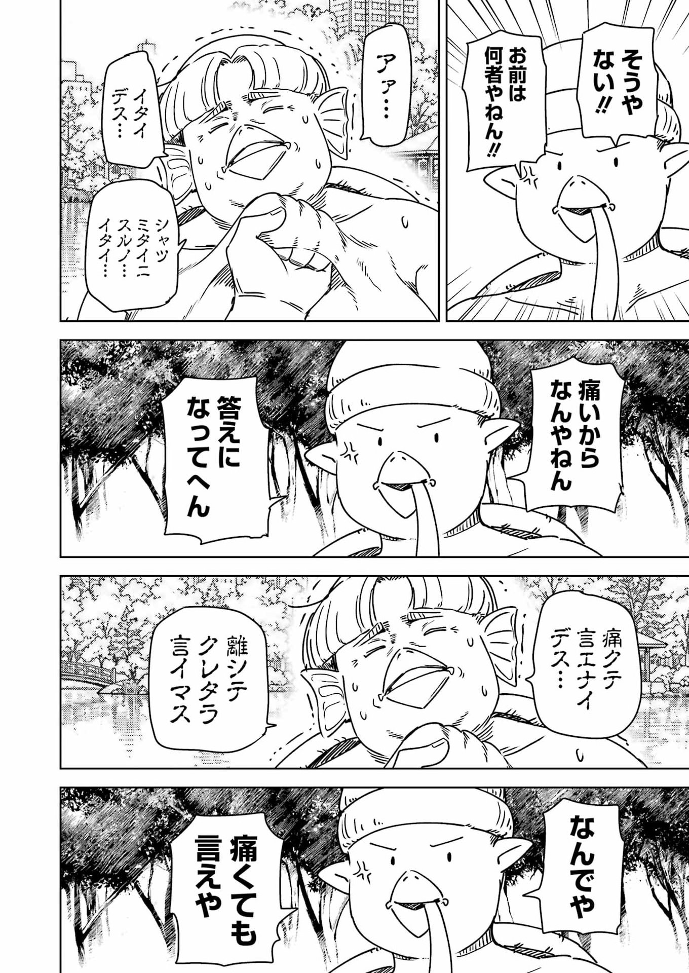 Plastic Nee-san Chapter 344 14ページ