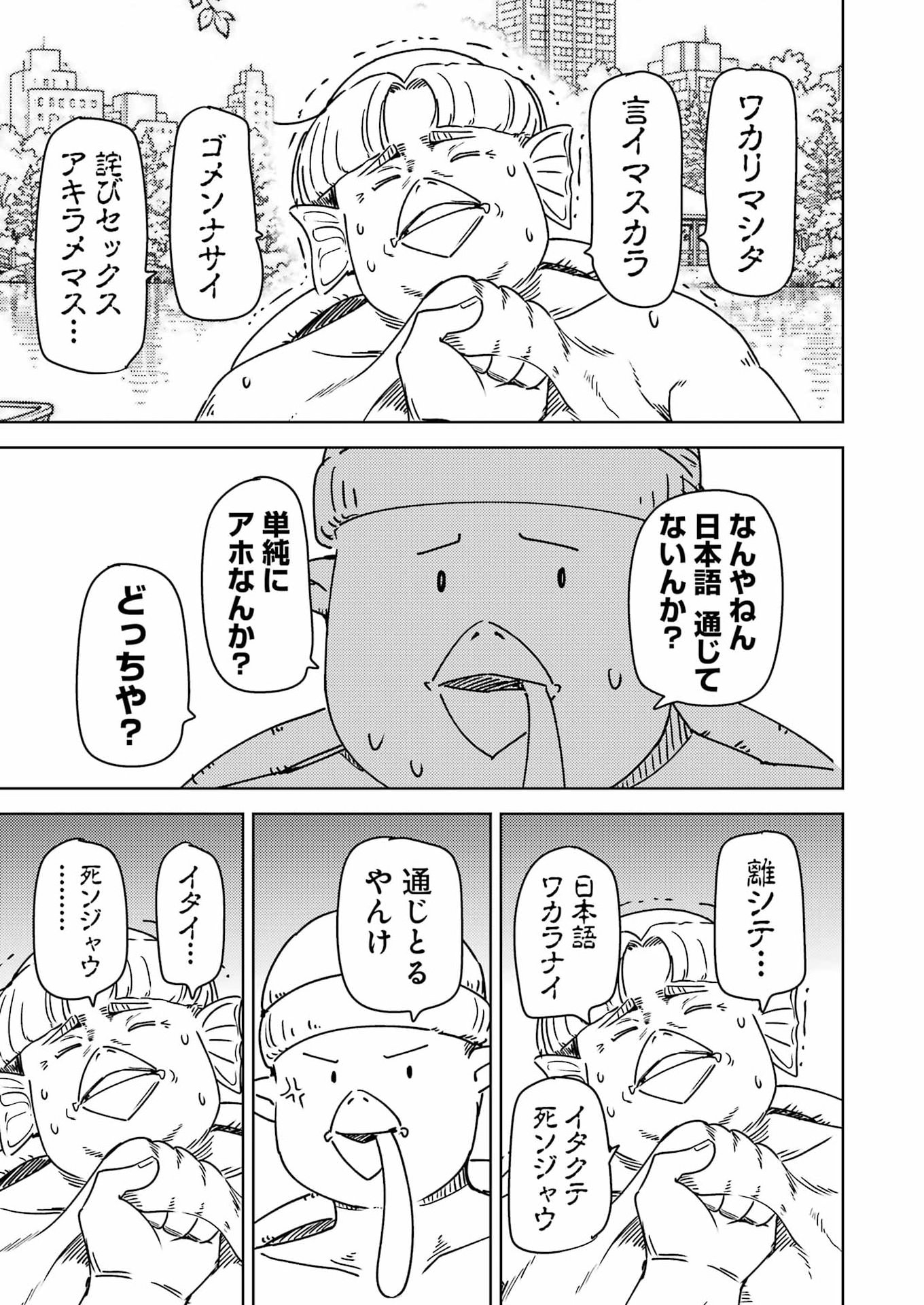 Plastic Nee-san Chapter 344 15ページ