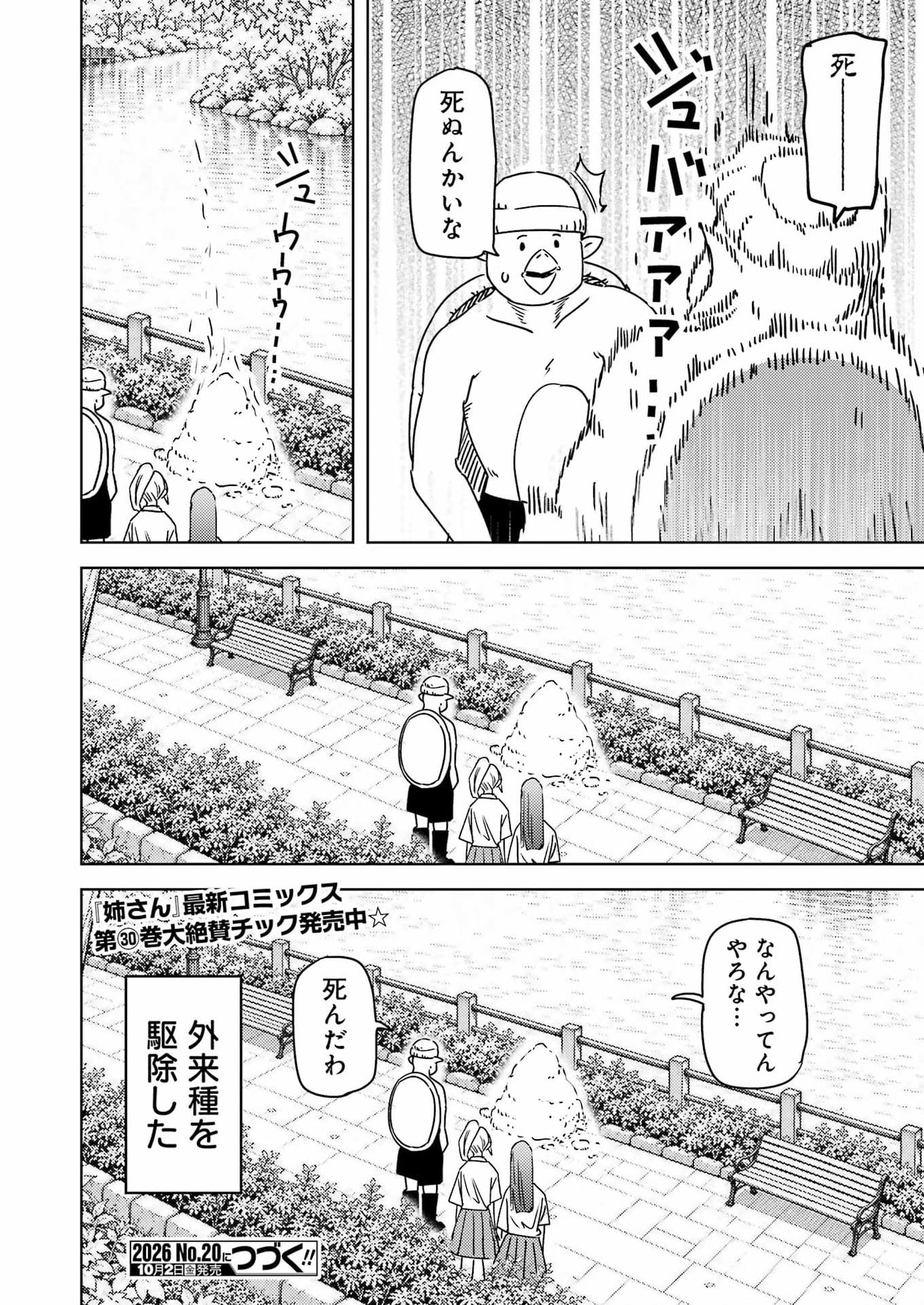 Plastic Nee-san Chapter 344 16ページ