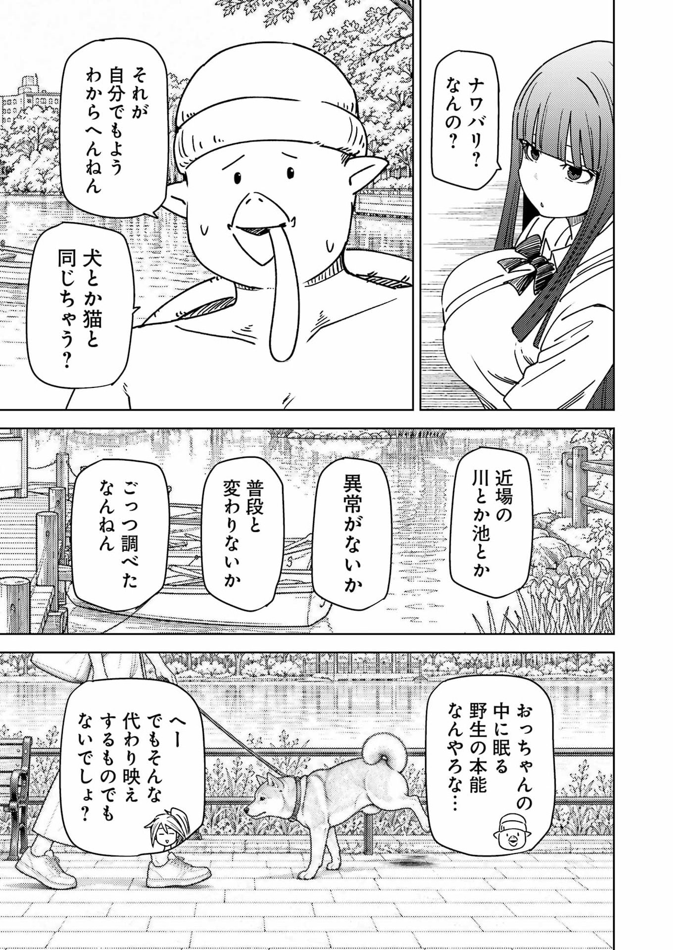 Plastic Nee-san Chapter 344 3ページ