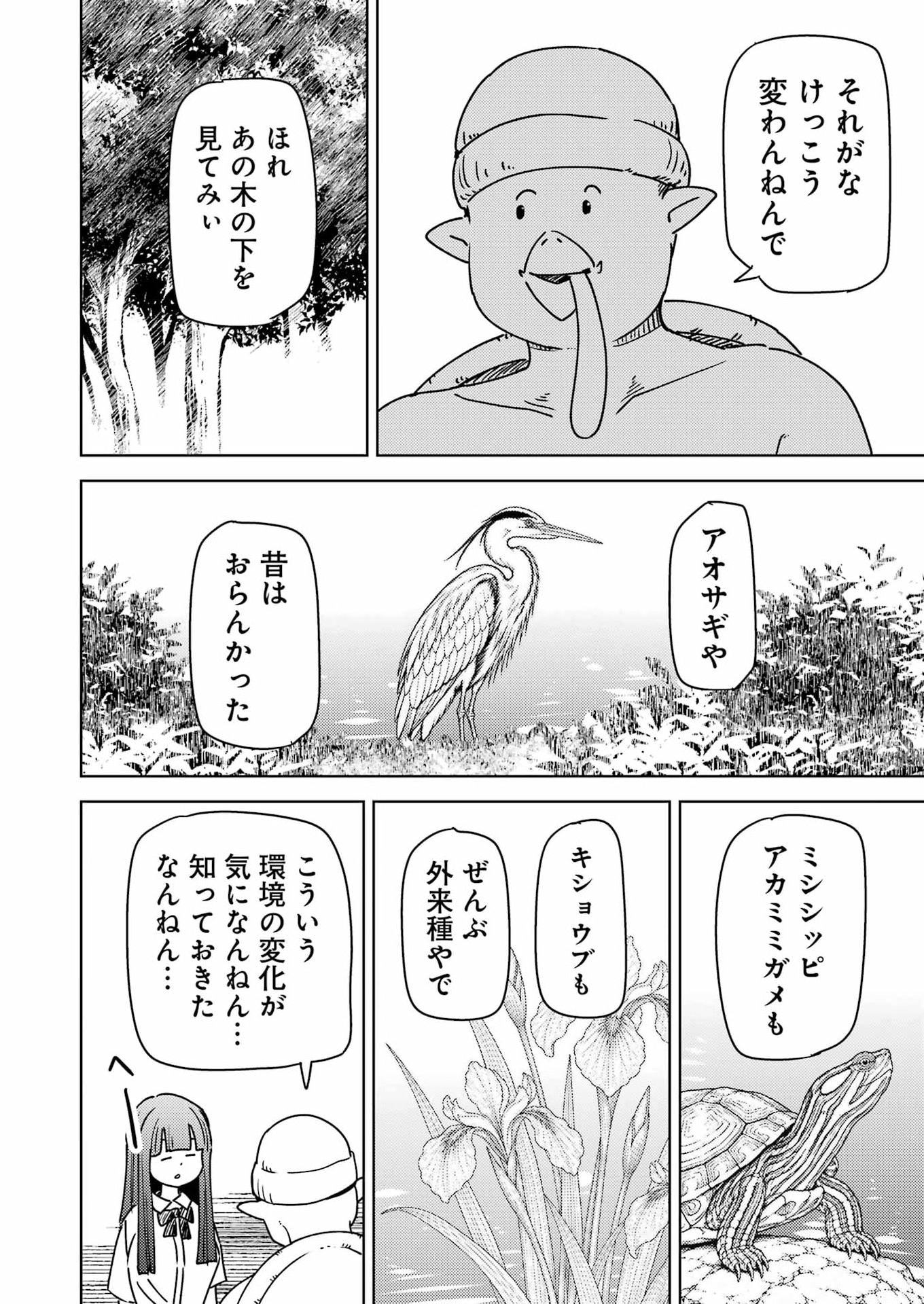 Plastic Nee-san Chapter 344 4ページ