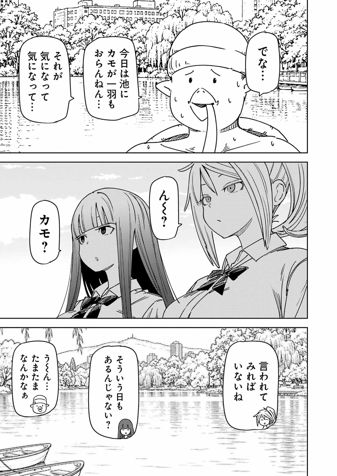 Plastic Nee-san Chapter 344 5ページ