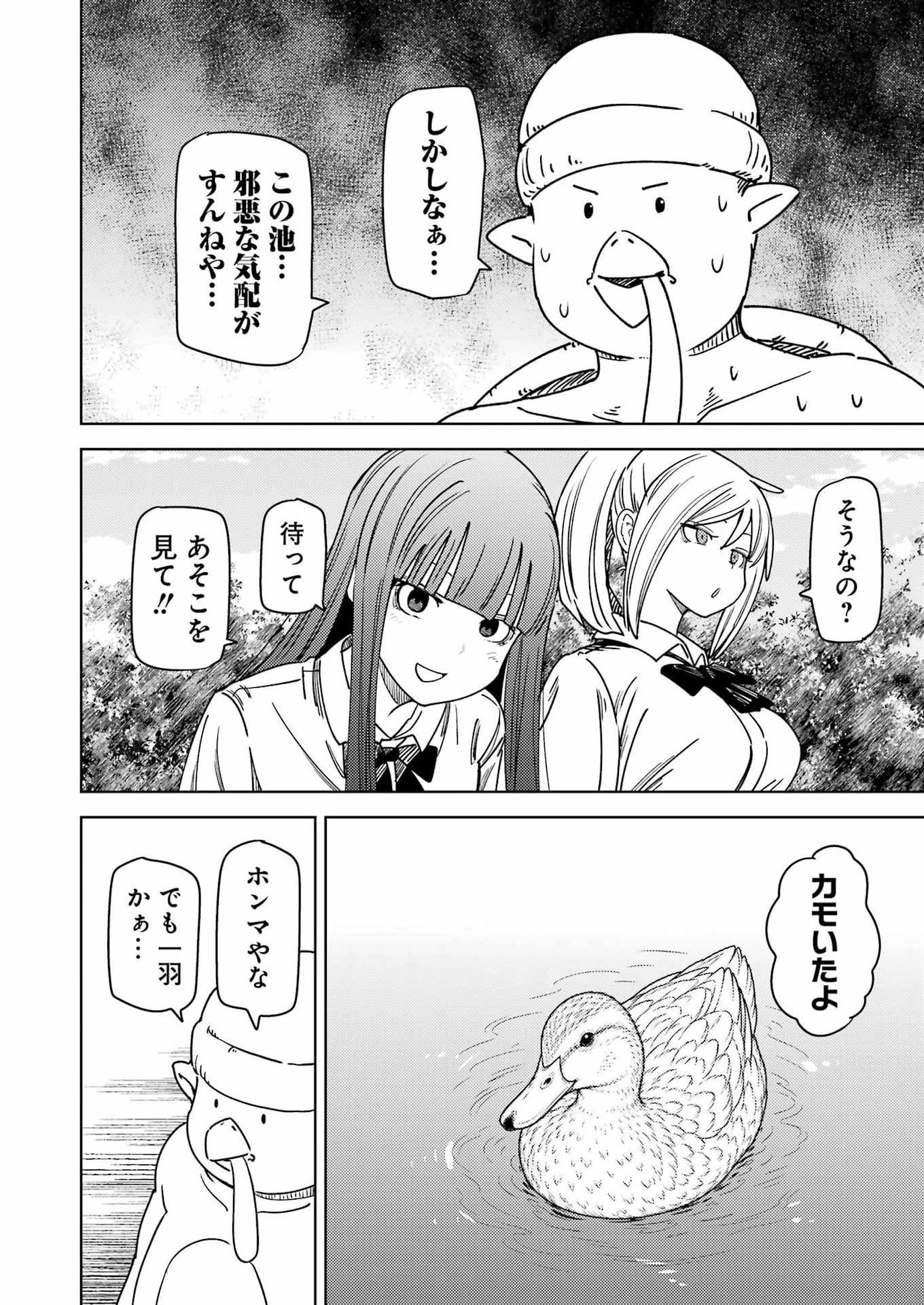 Plastic Nee-san Chapter 344 6ページ