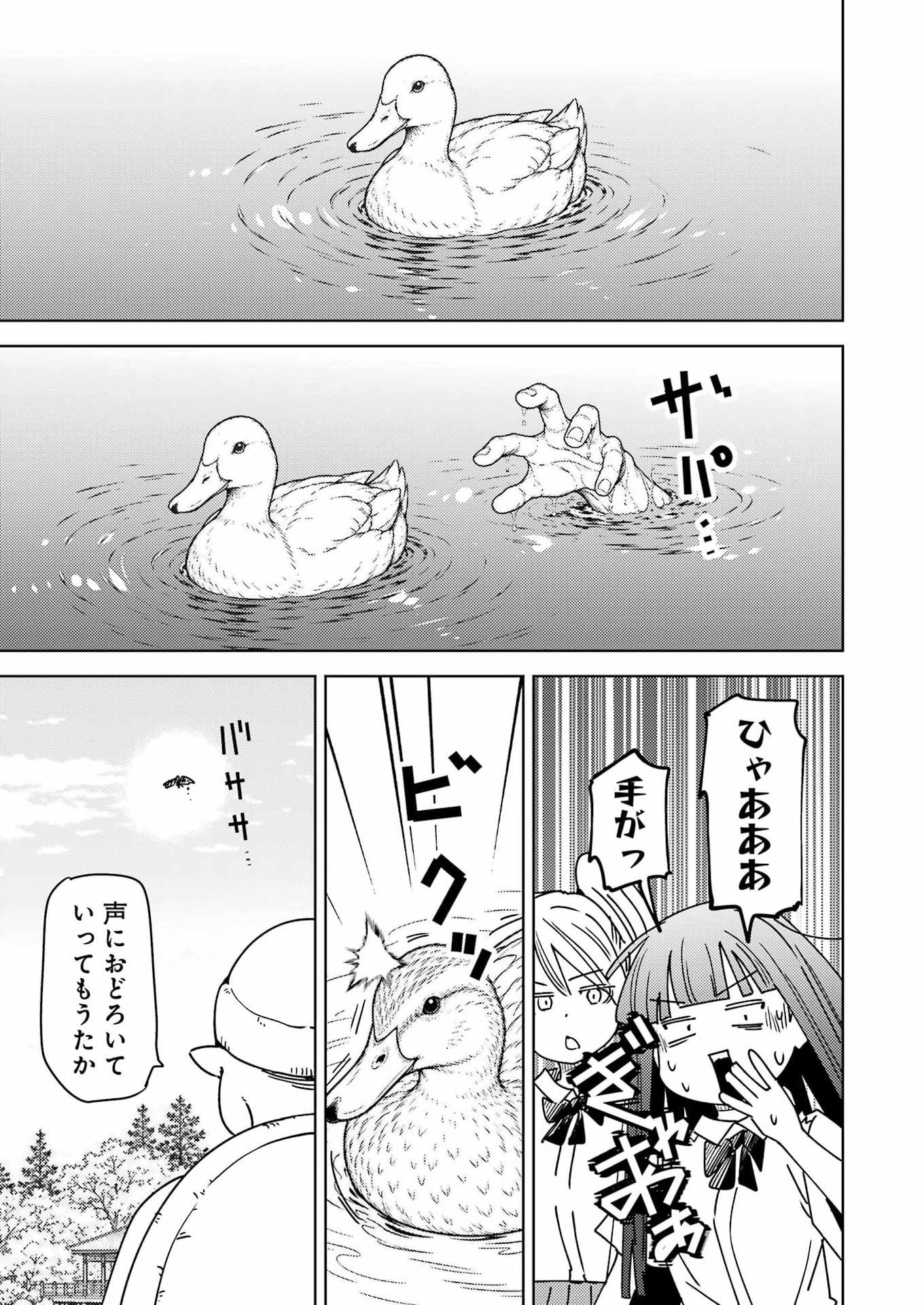 Plastic Nee-san Chapter 344 7ページ