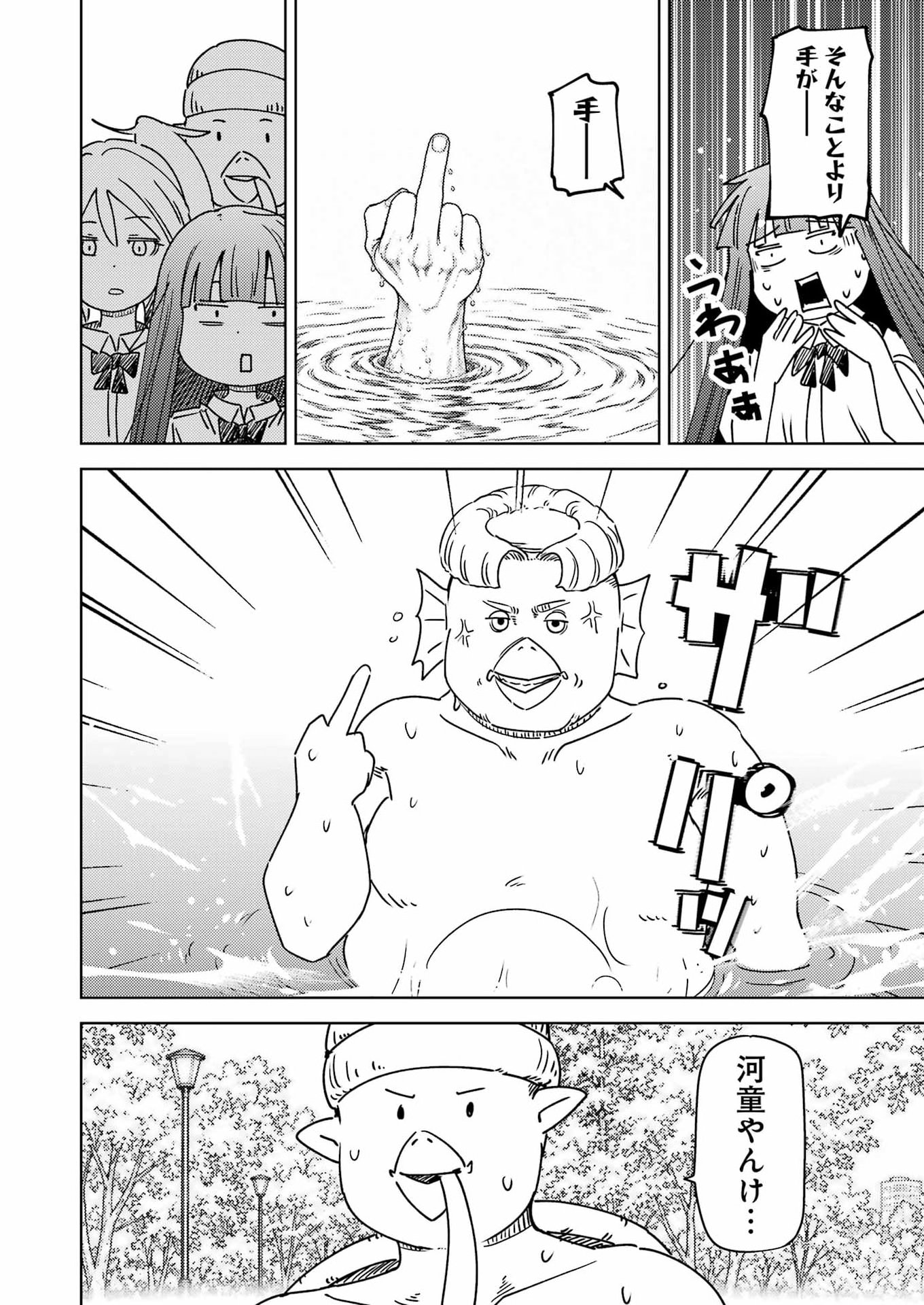 Plastic Nee-san Chapter 344 8ページ