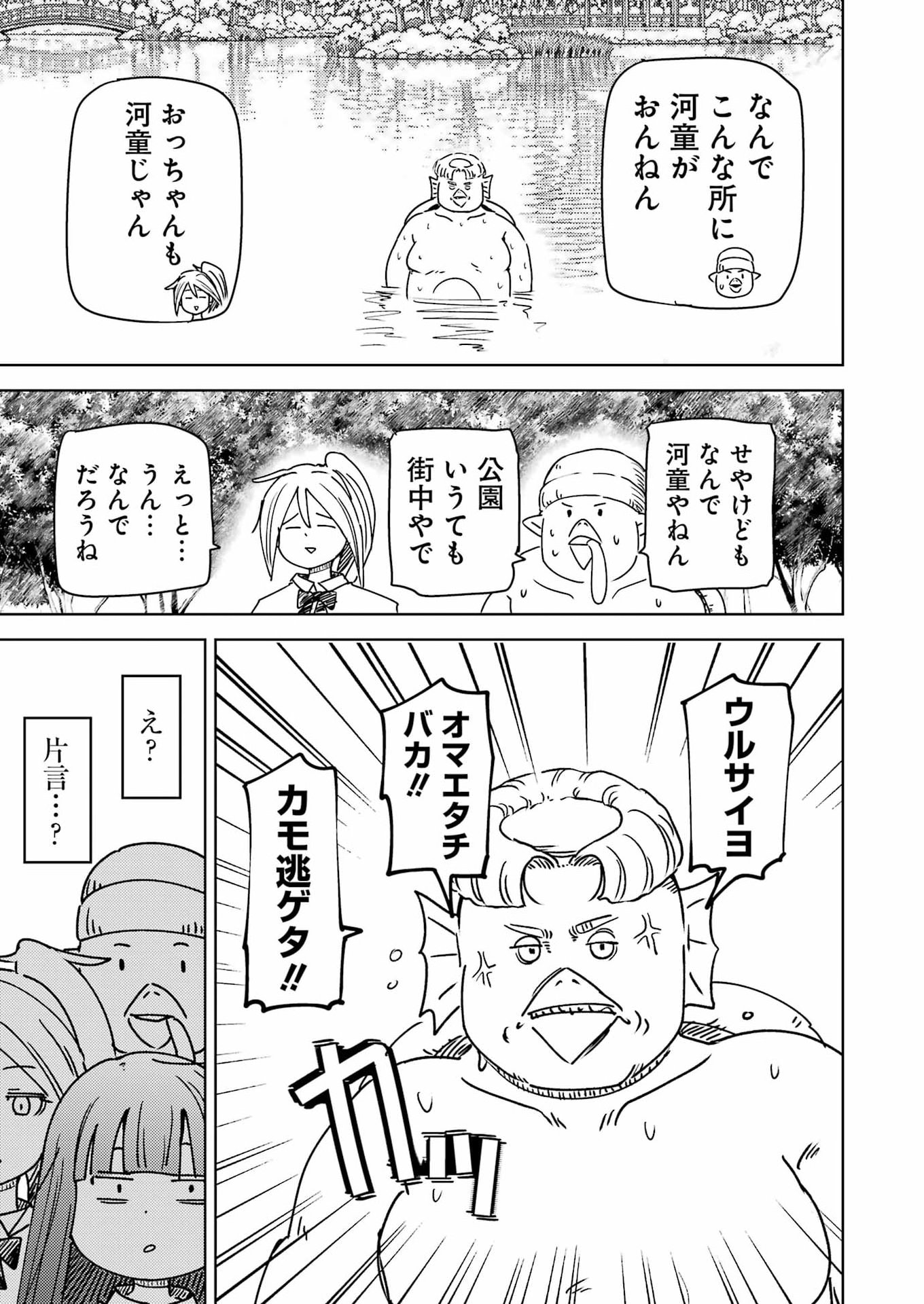 Plastic Nee-san Chapter 344 9ページ