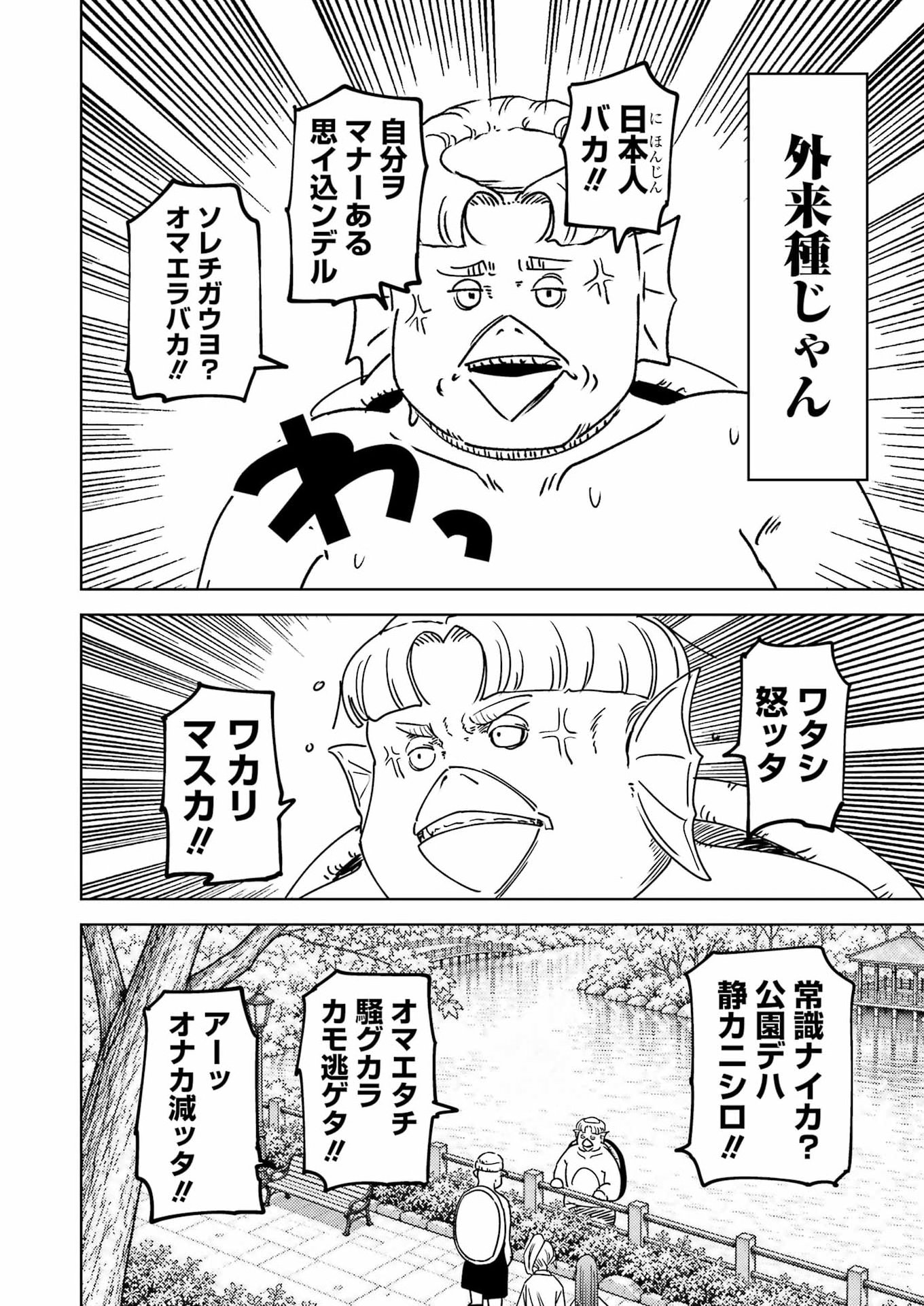 Plastic Nee-san Chapter 344 10ページ
