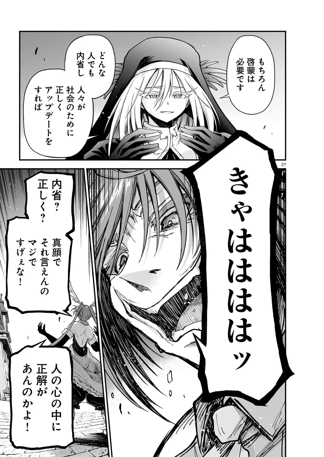 Onee-sama to Kyojin Chapter 32.2 2ページ