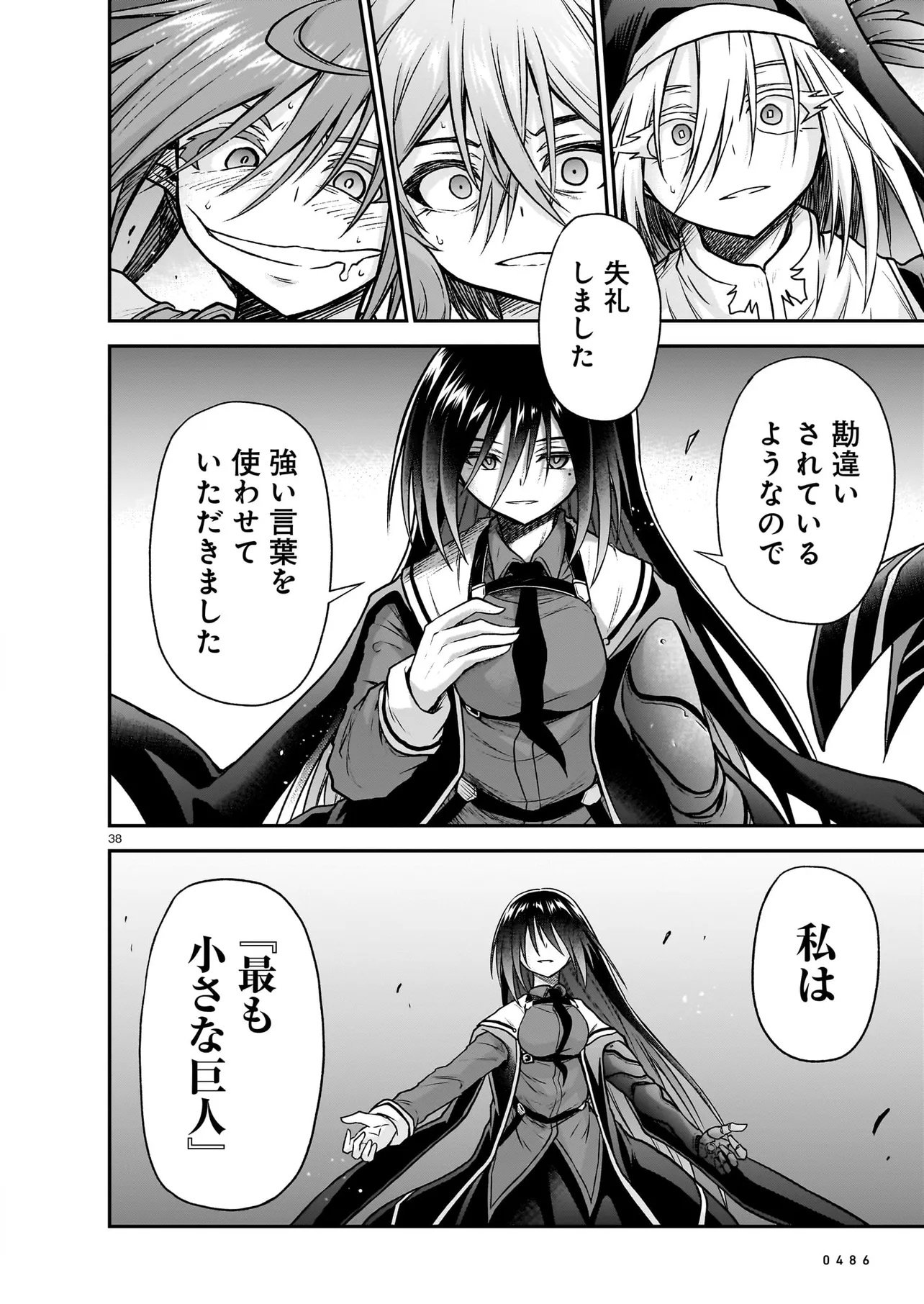 Onee-sama to Kyojin Chapter 32.2 13ページ