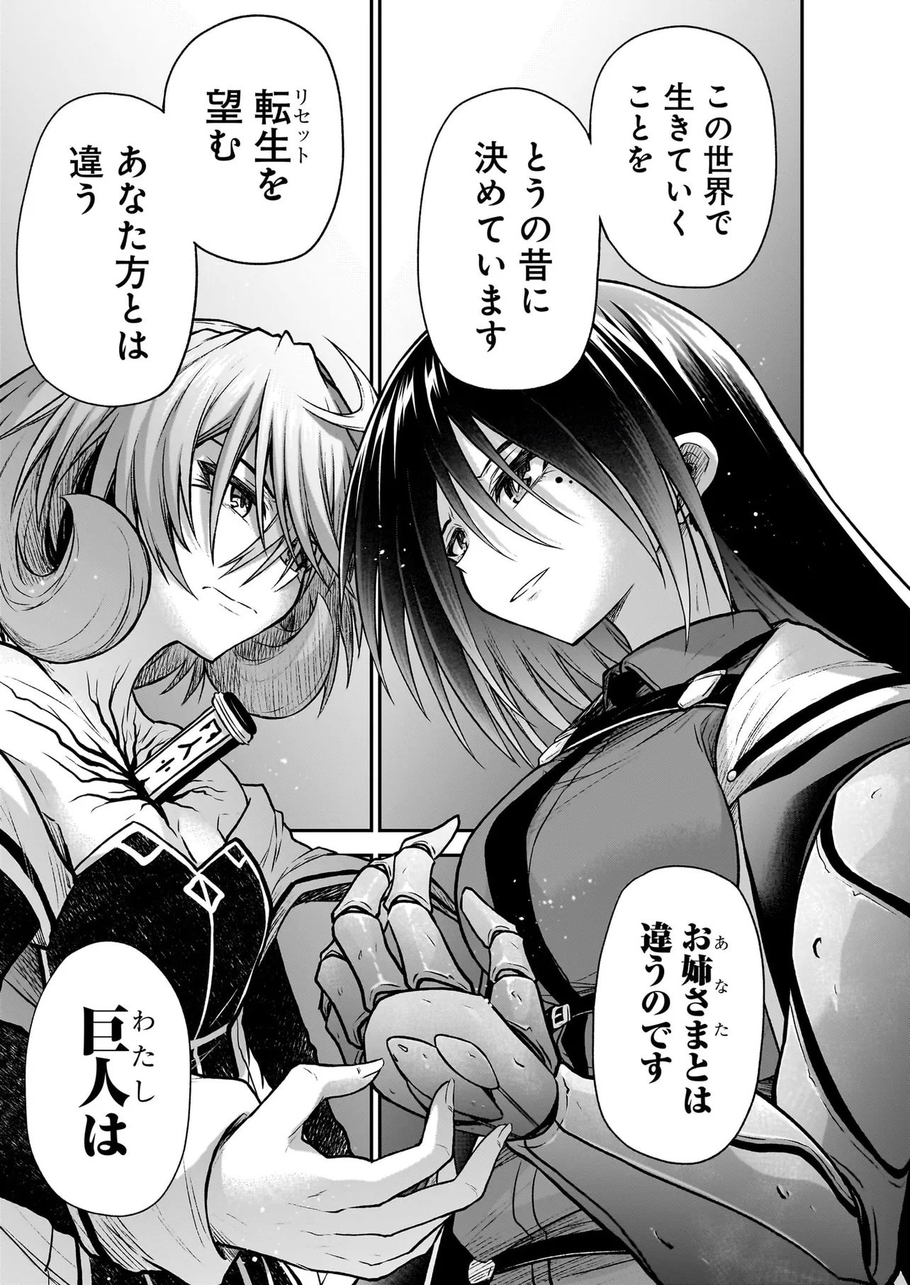 Onee-sama to Kyojin Chapter 32.2 14ページ
