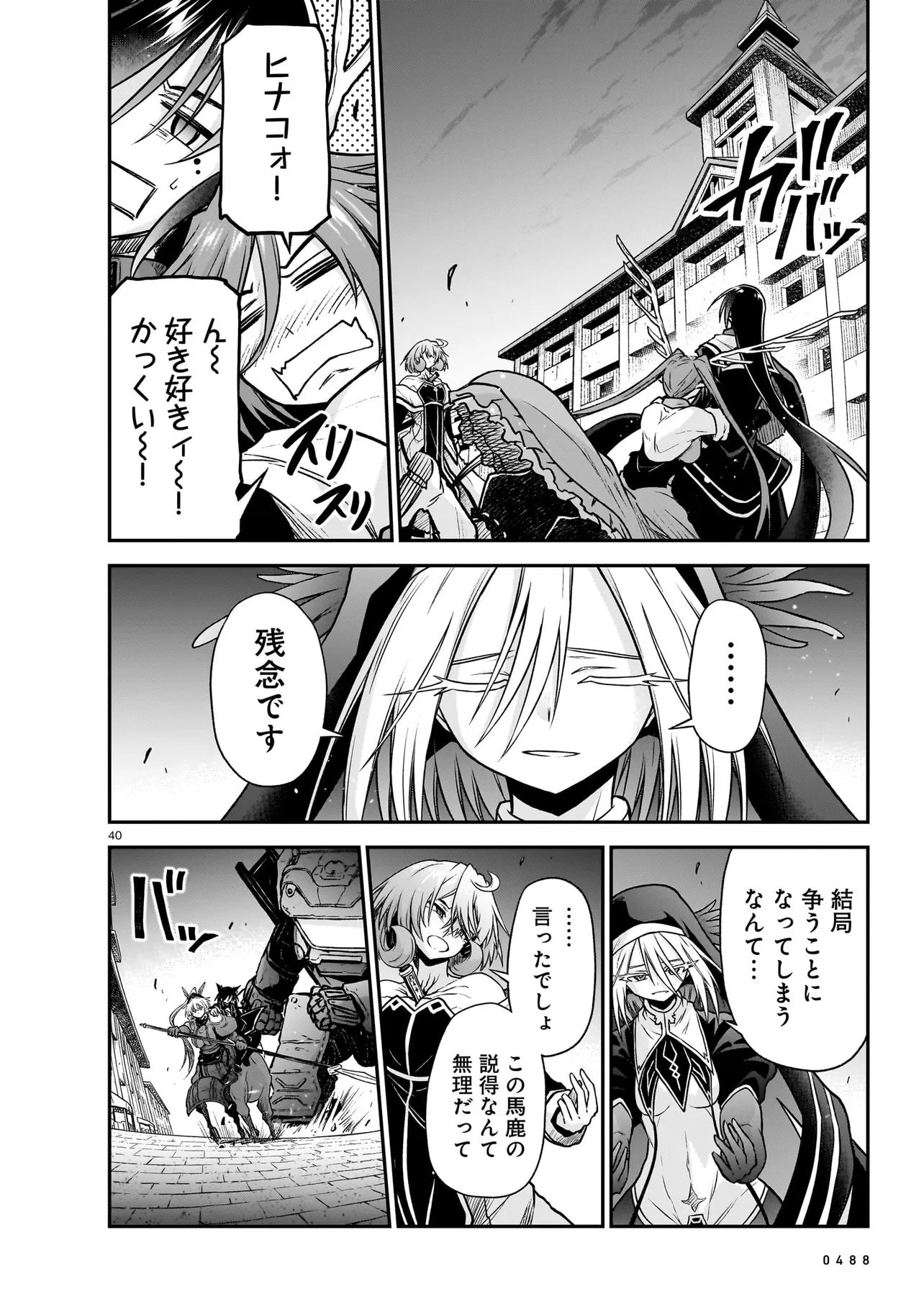 Onee-sama to Kyojin Chapter 32.2 15ページ