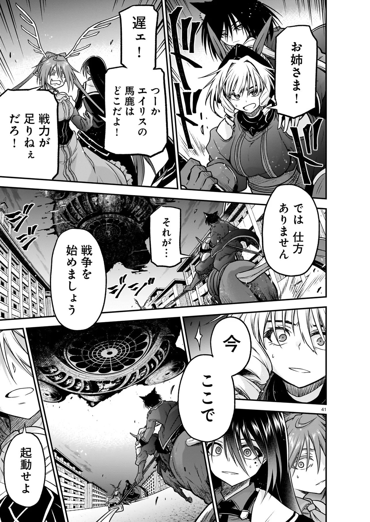Onee-sama to Kyojin Chapter 32.2 16ページ