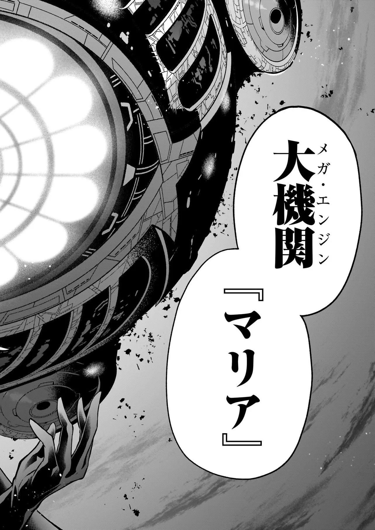 Onee-sama to Kyojin Chapter 32.2 17ページ