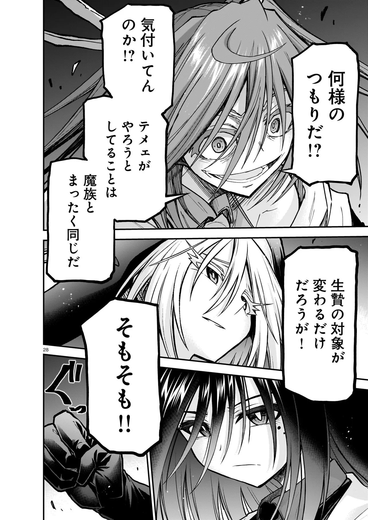 Onee-sama to Kyojin Chapter 32.2 3ページ