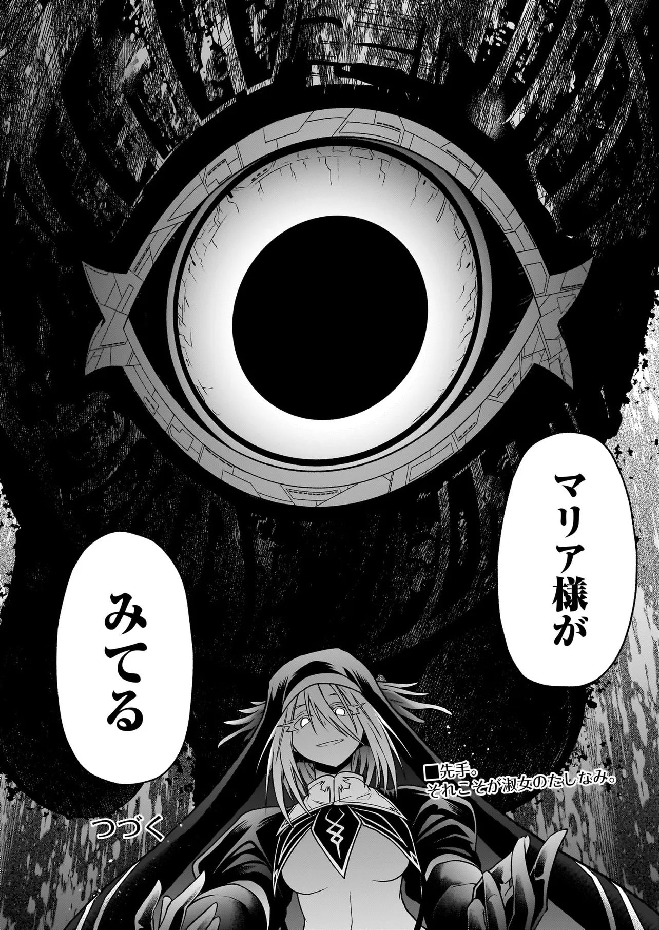 Onee-sama to Kyojin Chapter 32.2 21ページ