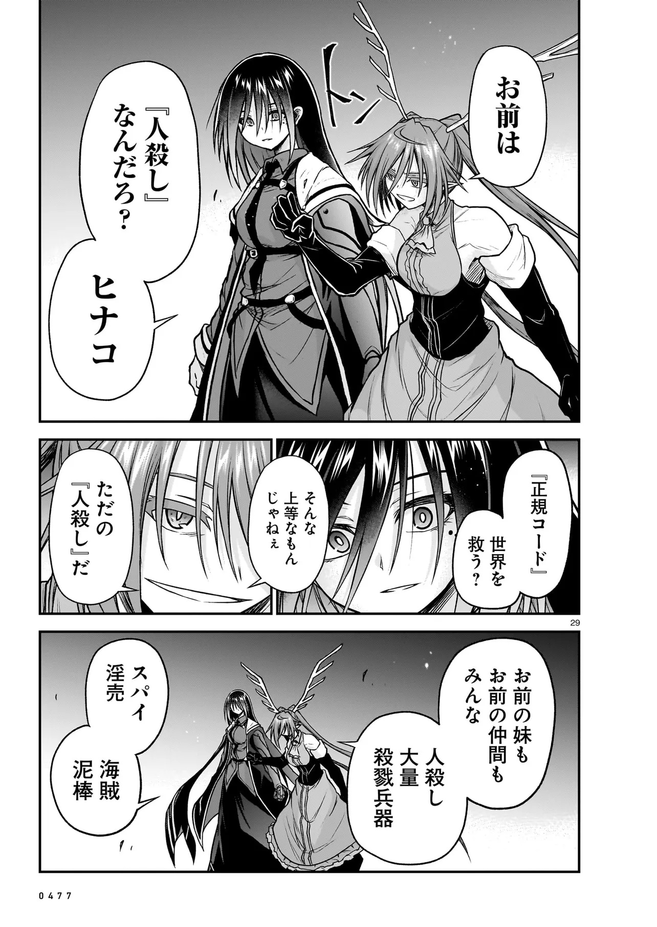 Onee-sama to Kyojin Chapter 32.2 4ページ