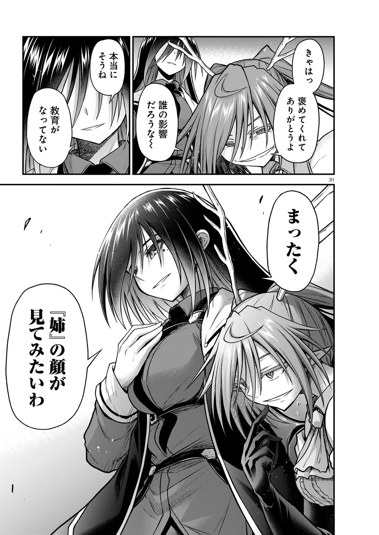 Onee-sama to Kyojin Chapter 32.2 6ページ