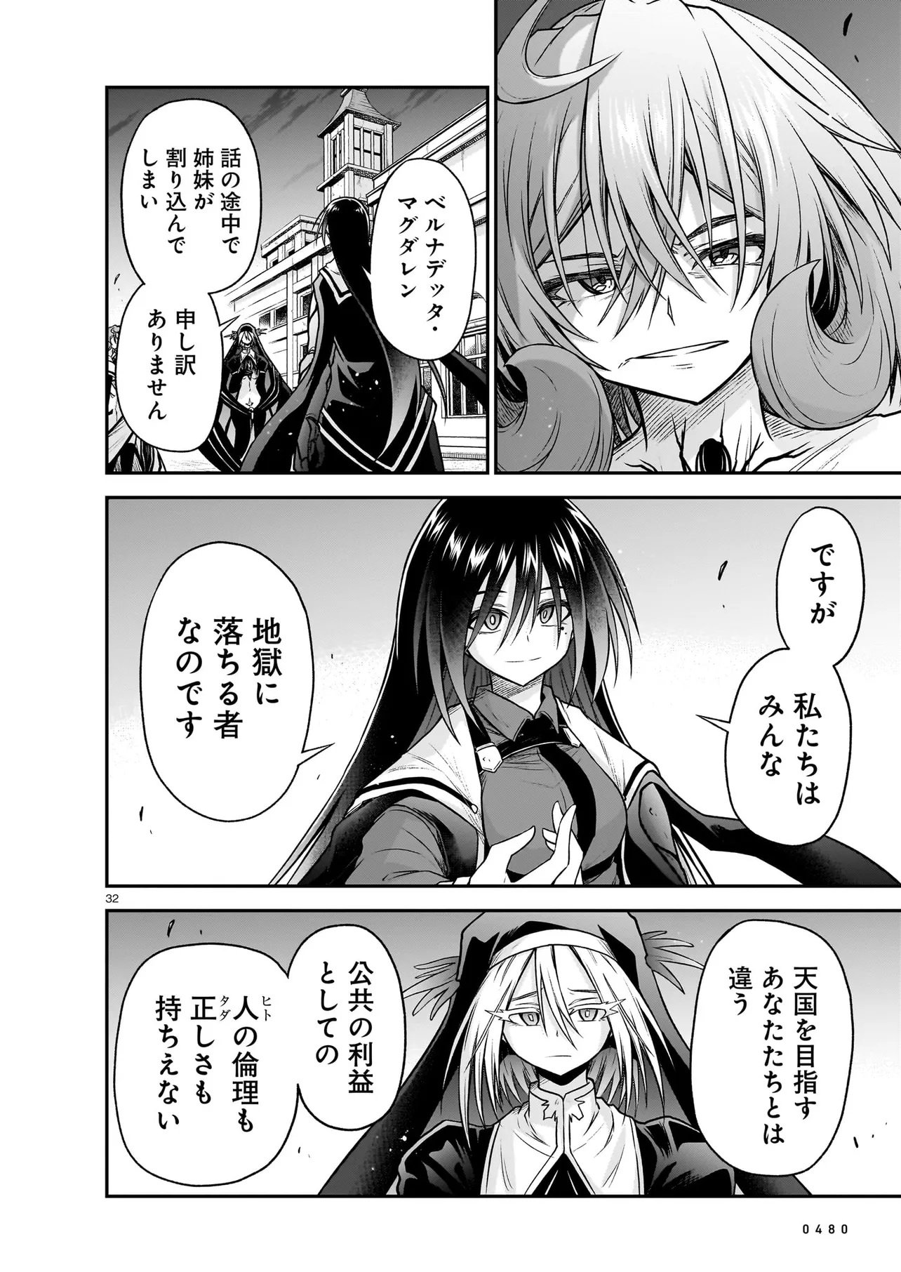 Onee-sama to Kyojin Chapter 32.2 7ページ