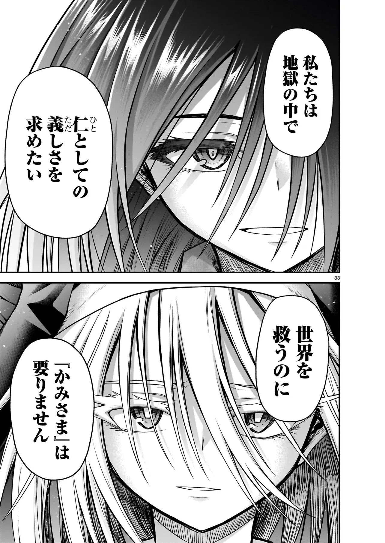 Onee-sama to Kyojin Chapter 32.2 8ページ
