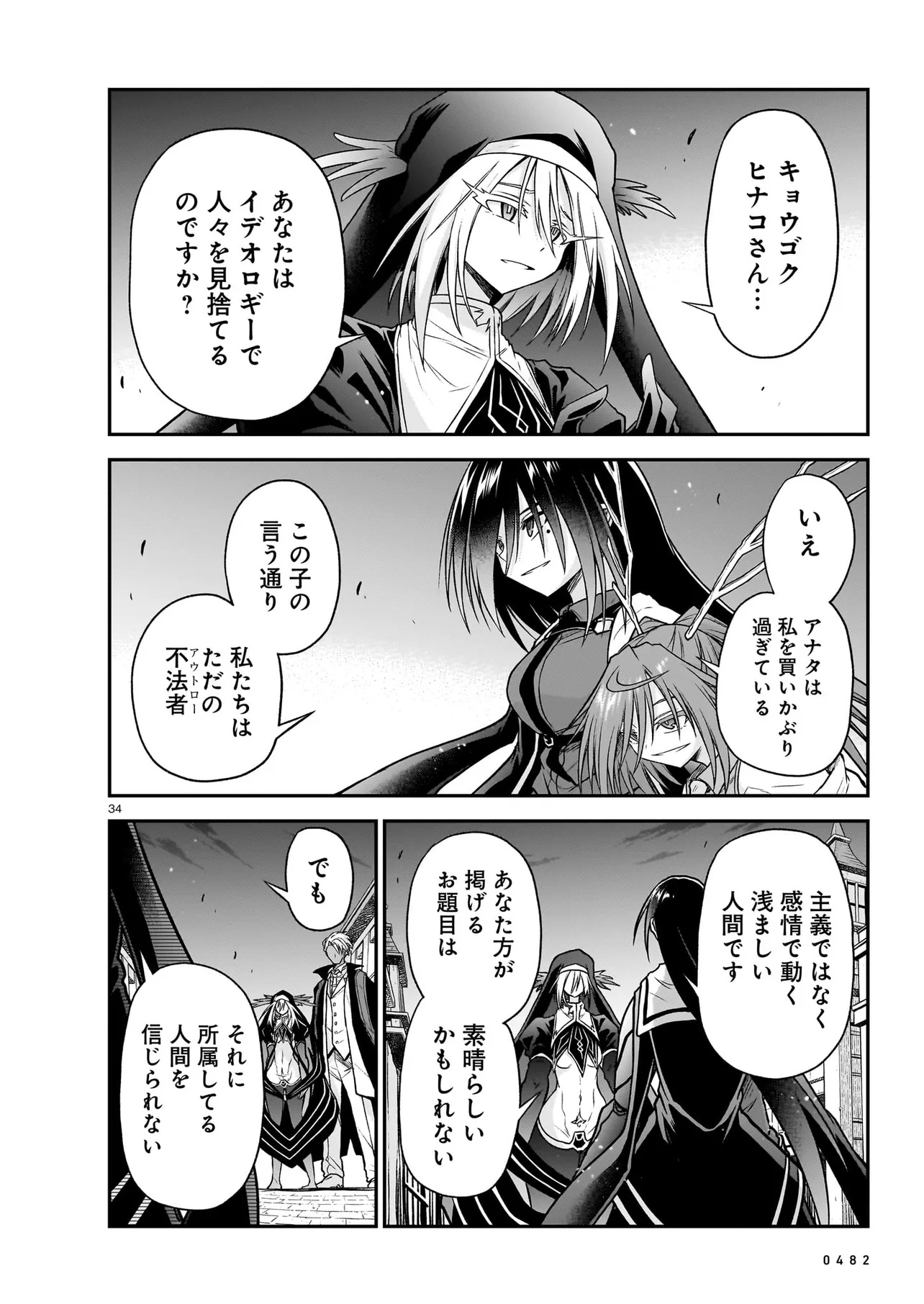Onee-sama to Kyojin Chapter 32.2 9ページ