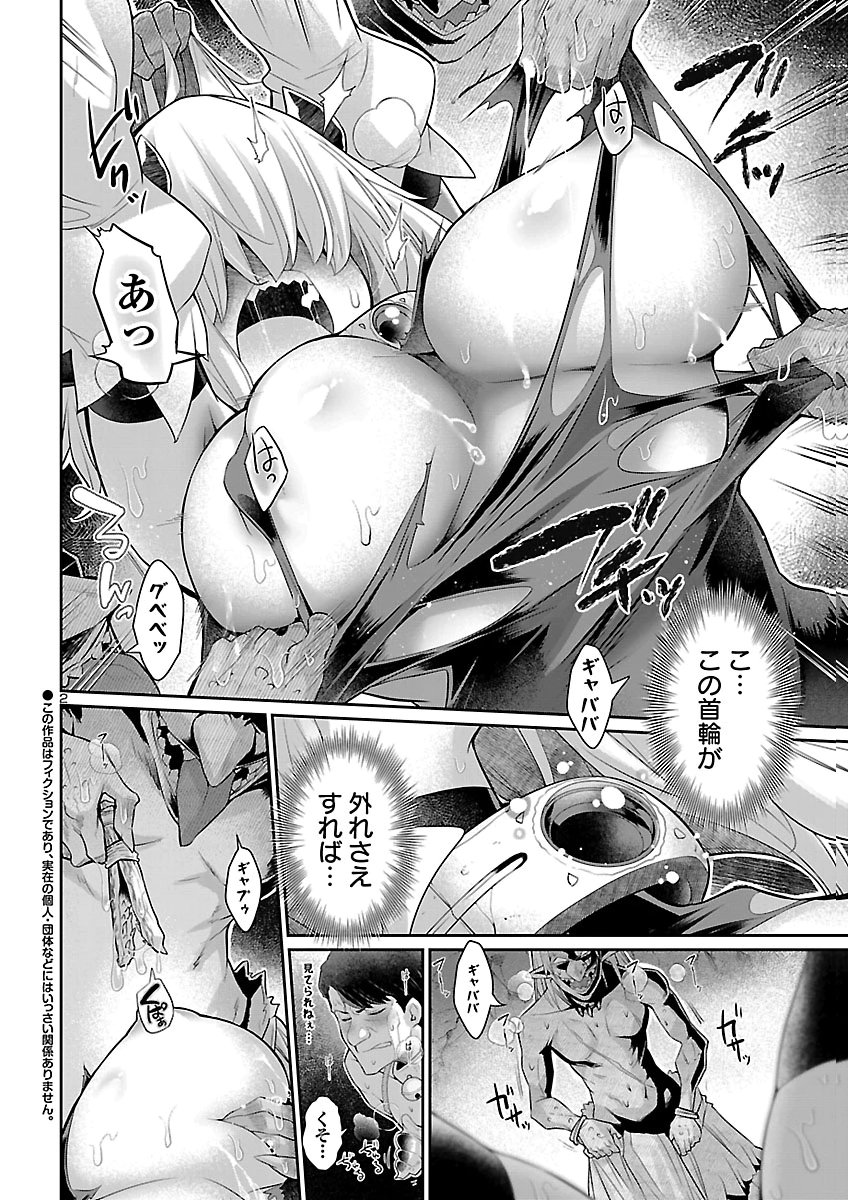 Shiranai Sekai de Rippa na Mesu Doragon to Shite Ikimasu! Chapter 3 2ページ