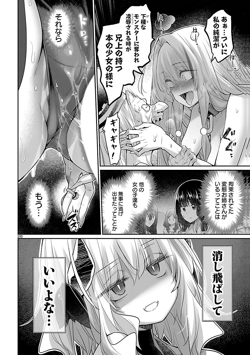 Shiranai Sekai de Rippa na Mesu Doragon to Shite Ikimasu! Chapter 3 26ページ