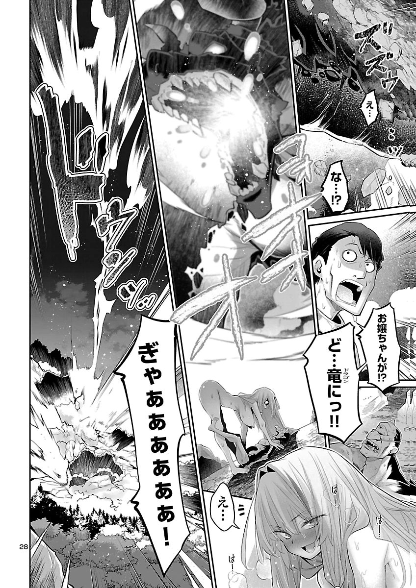 Shiranai Sekai de Rippa na Mesu Doragon to Shite Ikimasu! Chapter 3 28ページ