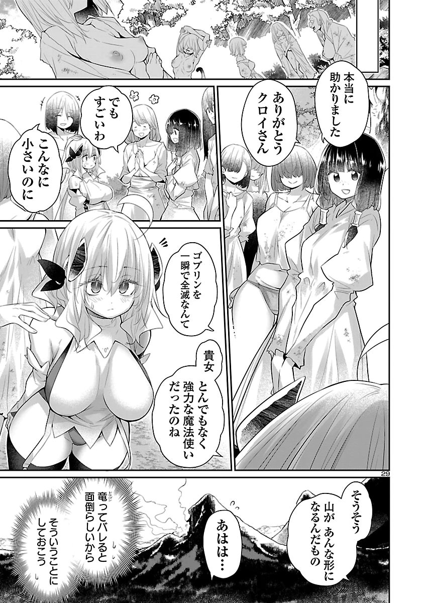 Shiranai Sekai de Rippa na Mesu Doragon to Shite Ikimasu! Chapter 3 29ページ