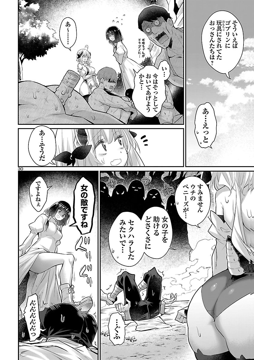 Shiranai Sekai de Rippa na Mesu Doragon to Shite Ikimasu! Chapter 3 30ページ