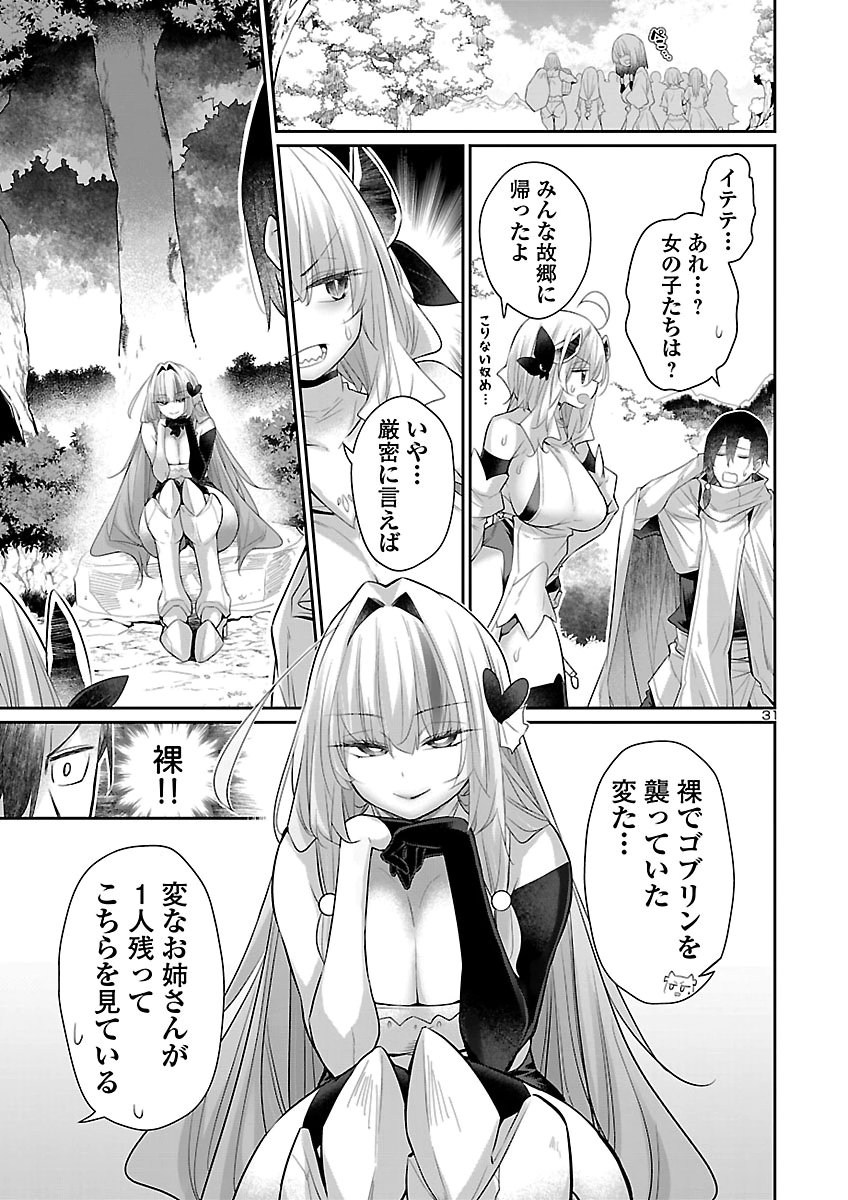 Shiranai Sekai de Rippa na Mesu Doragon to Shite Ikimasu! Chapter 3 31ページ