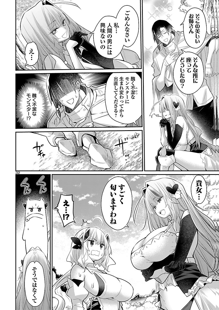 Shiranai Sekai de Rippa na Mesu Doragon to Shite Ikimasu! Chapter 3 32ページ