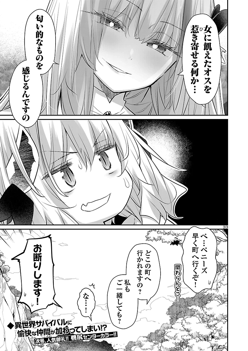 Shiranai Sekai de Rippa na Mesu Doragon to Shite Ikimasu! Chapter 3 33ページ