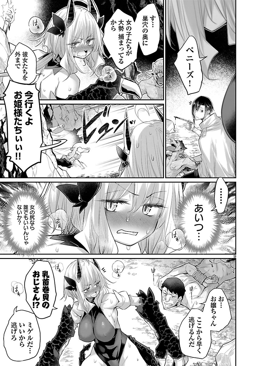 Shiranai Sekai de Rippa na Mesu Doragon to Shite Ikimasu! Chapter 3 9ページ