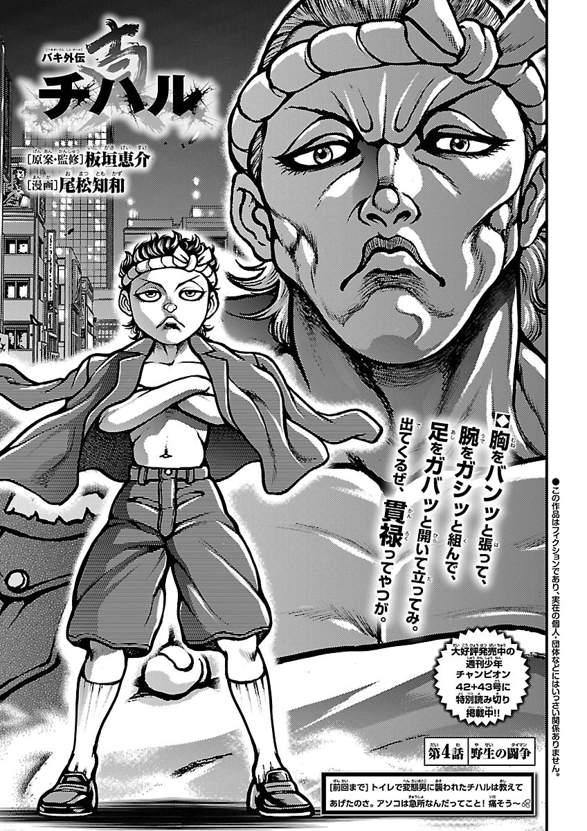 Baki Gaiden: Shin Chiharu Chapter 4 1ページ