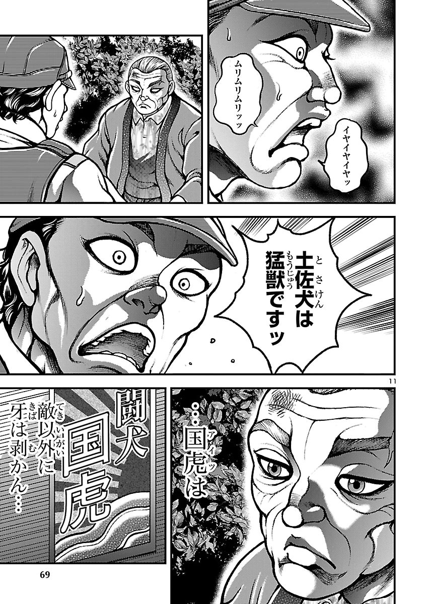 Baki Gaiden: Shin Chiharu Chapter 4 11ページ