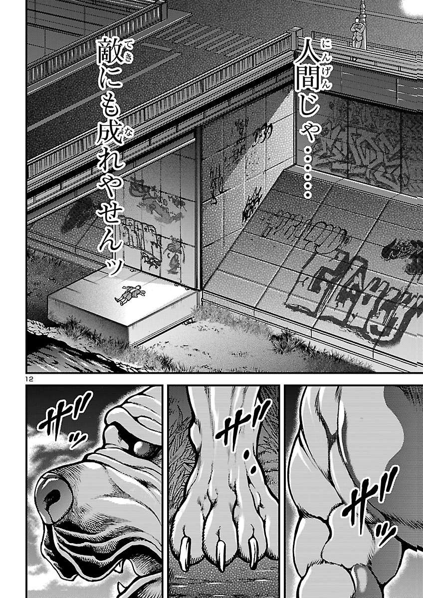Baki Gaiden: Shin Chiharu Chapter 4 12ページ