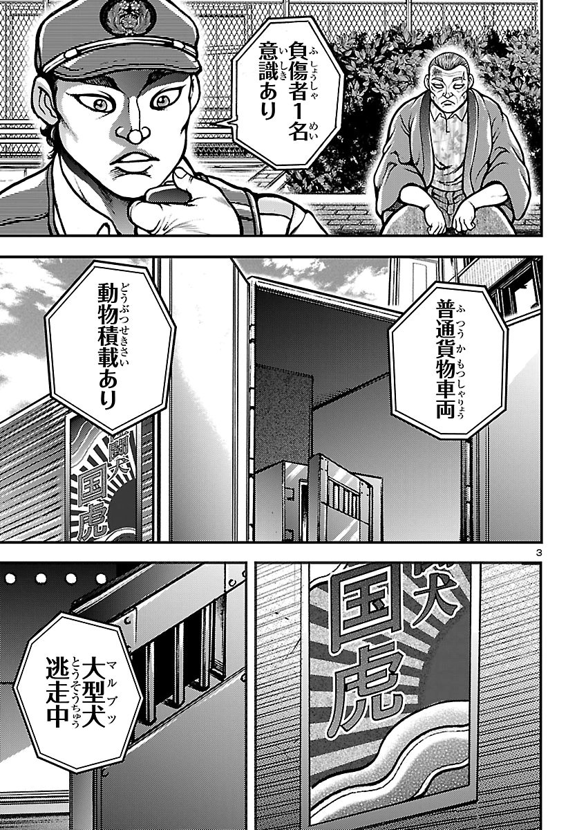 Baki Gaiden: Shin Chiharu Chapter 4 3ページ