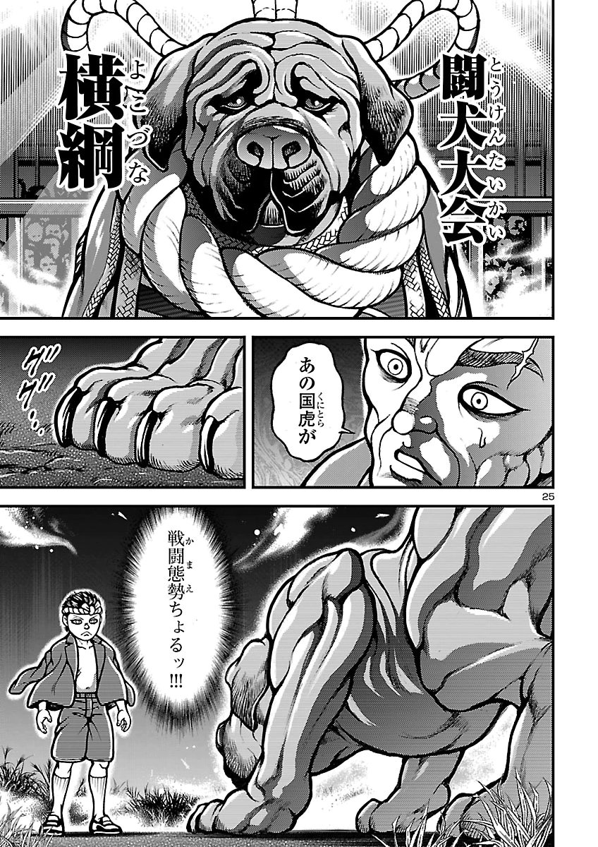 Baki Gaiden: Shin Chiharu Chapter 4 25ページ
