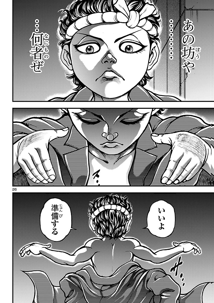 Baki Gaiden: Shin Chiharu Chapter 4 26ページ