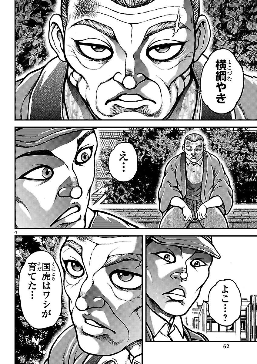 Baki Gaiden: Shin Chiharu Chapter 4 4ページ