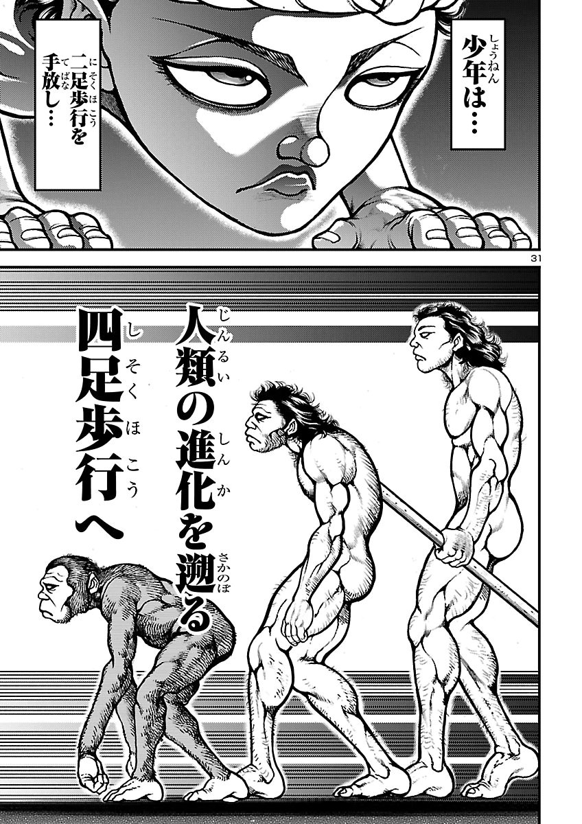 Baki Gaiden: Shin Chiharu Chapter 4 31ページ